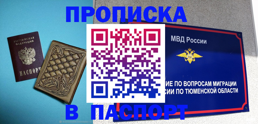 прописка для кредита в Егорьевске