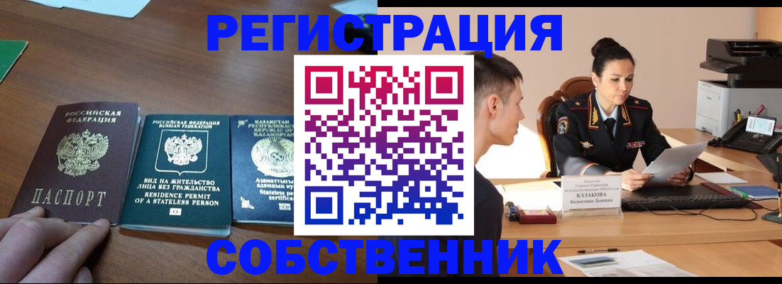 временная регистрация собственник в Егорьевске