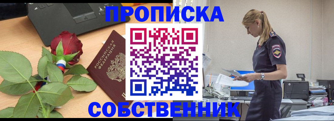 прописка поиск в Егорьевске