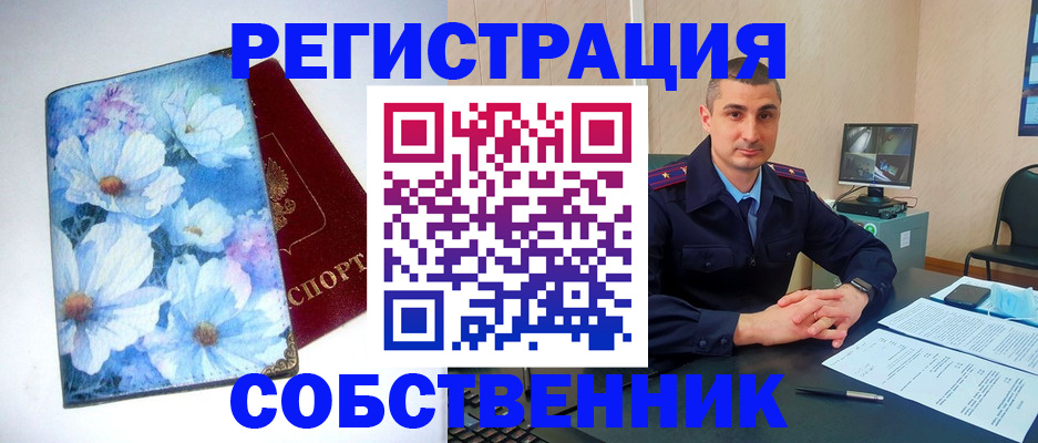 прописка для работы в Егорьевске