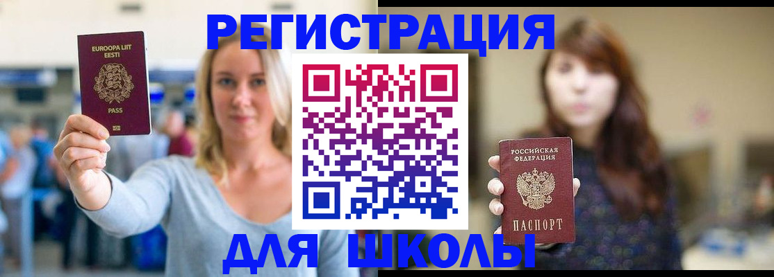 прописка для работы в Егорьевске